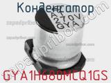 Конденсатор GYA1H680MCQ1GS фотография 2.