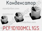 Конденсатор PCF1D100MCL1GS