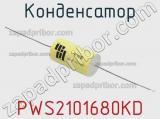 Конденсатор PWS2101680KD