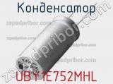 Конденсатор UBY1E752MHL