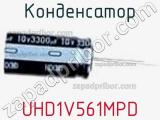 Конденсатор UHD1V561MPD 