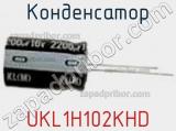 Конденсатор UKL1H102KHD фотография 2.