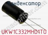 Конденсатор UKW1C332MHD1TO фотография 2.