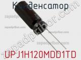 Конденсатор UPJ1H120MDD1TD фотография 2.