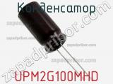 Конденсатор UPM2G100MHD фотография 2.