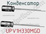 Конденсатор UPV1H330MGD фотография 2.