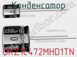Конденсатор URZ1C472MHD1TN фотография 2.