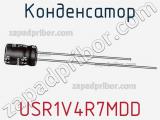 Конденсатор USR1V4R7MDD 