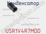 Конденсатор USR1V4R7MDD фотография 2.