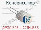 APSC160ELL471MJB5S