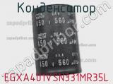 Конденсатор EGXA401VSN331MR35L