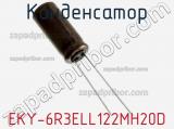 Конденсатор EKY-6R3ELL122MH20D фотография 2.