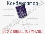 Конденсатор ELXZ100ELL102MH20D 