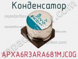 Конденсатор APXA6R3ARA681MJC0G