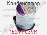 Конденсатор 16SVPC39M 