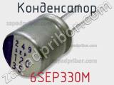 Конденсатор 6SEP330M фотография 2.