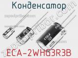 Конденсатор ECA-2WHG3R3B