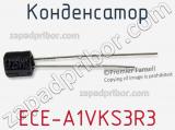 Конденсатор ECE-A1VKS3R3 фотография 2.
