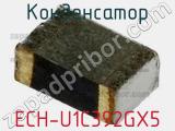 Конденсатор ECH-U1C392GX5 фотография 3.