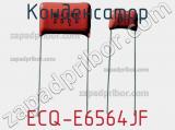 Конденсатор ECQ-E6564JF фотография 2.