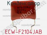 Конденсатор ECW-F2104JAB фотография 2.
