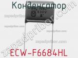 Конденсатор ECW-F6684HL фотография 2.