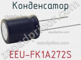 Конденсатор EEU-FK1A272S фотография 2.