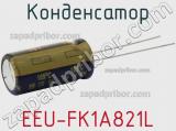 Конденсатор EEU-FK1A821L фотография 3.