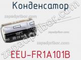 Конденсатор EEU-FR1A101B фотография 2.
