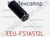 Конденсатор EEU-FS1A512L фотография 2.