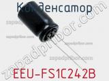 Конденсатор EEU-FS1C242B фотография 2.