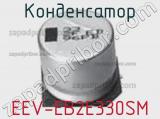 Конденсатор EEV-EB2E330SM 