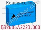 Конденсатор B32686A2223J000 фотография 2.
