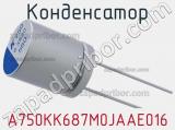 Конденсатор A750KK687M0JAAE016 фотография 3.