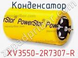 Конденсатор XV3550-2R7307-R фотография 2.