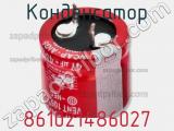 Конденсатор 861021486027 фотография 2.