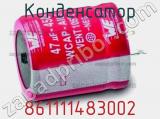 Конденсатор 861111483002 фотография 3.