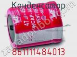 Конденсатор 861111484013 фотография 2.