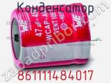 Конденсатор 861111484017 фотография 2.