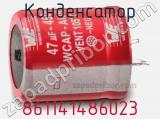 Конденсатор 861141486023 фотография 2.