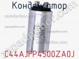 Конденсатор C44AJFP4500ZA0J фотография 2.