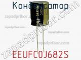 Конденсатор EEUFC0J682S фотография 3.
