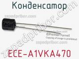Конденсатор ECE-A1VKA470 фотография 2.
