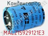 Конденсатор MAL215929121E3 фотография 3.