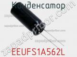 Конденсатор EEUFS1A562L фотография 3.