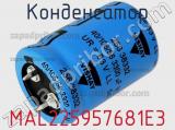 Конденсатор MAL225957681E3 фотография 2.