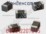 Конденсатор 885012207045 фотография 3.