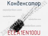 Конденсатор ECEA1EN100U фотография 2.