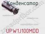 Конденсатор UPW1J100MDD фотография 3.