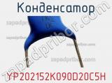 YP202152K090D20C5H